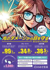 チラシ制作しますGデザイナー (DESIGN88)さんのサンシャインメガネの新聞折込チラシデザイン作成への提案