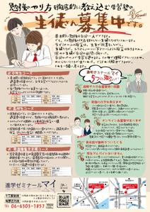 チラシ制作しますGデザイナー (DESIGN88)さんの学習塾　チラシ作成への提案