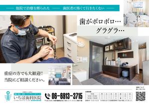チラシ制作しますGデザイナー (DESIGN88)さんの歯科医院の新聞折込チラシへの提案