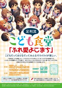 チラシ制作しますGデザイナー (DESIGN88)さんの子ども食堂のポスター、チラシのデザインへの提案