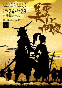 チラシ制作しますGデザイナー (DESIGN88)さんの25周年記念公演舞台チラシデザインへの提案