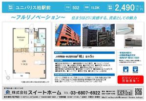 チラシ制作しますGデザイナー (DESIGN88)さんの販売用チラシ作成への提案