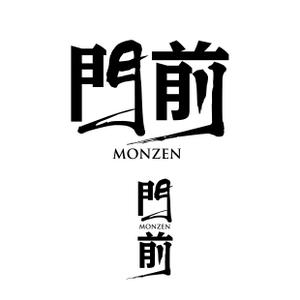 tainda18 (1811955)さんの輪島市門前町オリジナルTシャツの「門前」プリントデザインへの提案