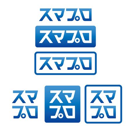 tainda18 (1811955)さんのSoftBankスマホ管理最新システム「スマプロ」ロゴのデザインへの提案