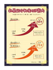 Q (bltSW)さんのリファラル採用　社内掲示用ポスター　デザイン依頼への提案