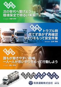 LASTRIDE design (lastride0713)さんの2025年度　標語ポスターデザイン募集への提案