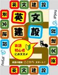 かみむら (YKamimura)さんの小学生向け英単語カードゲーム「英文建設」のパッケージデザインへの提案