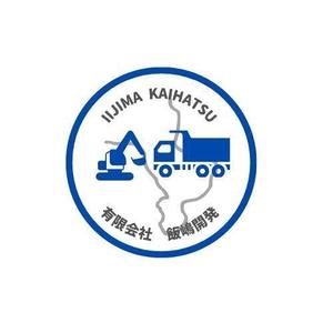 rankers (rankers)さんの土木工事会社（有限会社　飯嶋開発）のロゴへの提案
