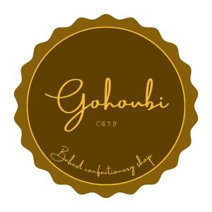 rankers (rankers)さんの焼き菓子専門店　Gohoubi（ごほうび）のロゴ　40〜50代をターゲットに少し、高級感がある感じへの提案