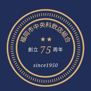 rankers (rankers)さんの「福岡市中央料飲店組合」創立75周年ロゴへの提案