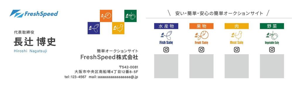 オークションサイト「FishSale」の名刺