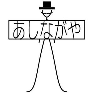 Reborn株式会社 (triangle_fujinomori2022)さんの業務用エアコン販売サイト「あしながや」のロゴへの提案