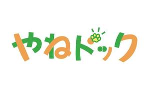橙　ころも (daidaikoromo)さんの屋根リフォーム会社「やねドック」のワードロゴへの提案