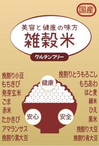 橙　ころも (daidaikoromo)さんのグルテンフリー16穀米のパッケージのシールデザインへの提案