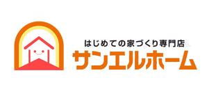 橙　ころも (daidaikoromo)さんの住宅会社「サンエルホーム」ハートモチーフのロゴへの提案