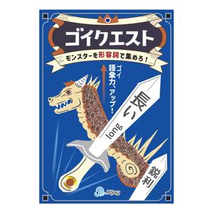 さよの (sayononeu)さんの語彙力を上げる国語の知育カードゲーム「ゴイクエスト」のパッケージデザインへの提案
