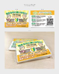 harusayo (harusayo)さんのシニア向けパソコン・スマホ教室のポケットティッシュ用の販促チラシへの提案