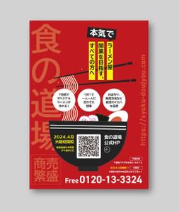 harusayo (harusayo)さんのラーメン学校「食の道場」の雑誌広告のデザインへの提案