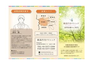 Smith (smith_workshop)さんの新高円寺クリニックの訪問診療パンフレットへの提案