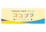 Smith (smith_workshop)さんの児童発達支援・放課後等デイサービス　ココプラ　Co Co plus one　の看板デザインへの提案
