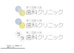 Smith (smith_workshop)さんの従来の歯科ロゴイメージにしたくない歯科ロゴ依頼への提案