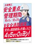 Smith (smith_workshop)さんの日進機工㈱　社内掲示用　安全ポスター作成への提案