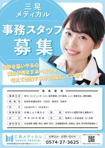 Smith (smith_workshop)さんの医療事務職の求人ポスターへの提案