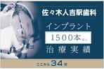 Smith (smith_workshop)さんのインプラント看板広告への提案