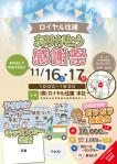 Smith (smith_workshop)さんの地域の方へ向けて 感謝祭イベントへの提案