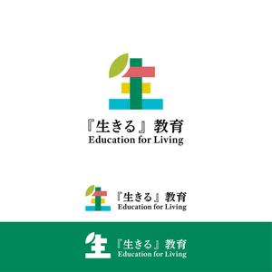 Lily_design (cocoda_design)さんの教育プロジェクト「『生きる』教育」Education for Living　のロゴへの提案