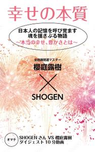 象徴的ロゴ、論理的デザイン生み出します (ataru8)さんの幸せの本の表紙デザインへの提案