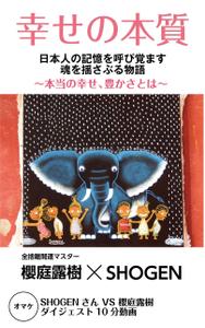 象徴的ロゴ、論理的デザイン生み出します (ataru8)さんの幸せの本の表紙デザインへの提案