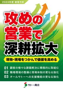WEdesign (weekendeign1973)さんの2024年度経営方針ポスター　※添付ファイル追記への提案