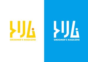 9U (nineunder)さんのペットのトリマーさん向け雑誌「トリム」の誌名ロゴへの提案