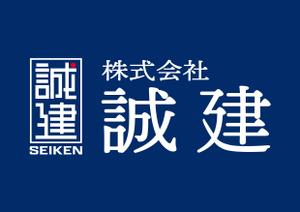 9U (nineunder)さんの株式会社　誠建　会社のロゴへの提案