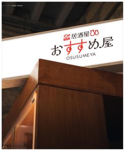 OHA (OHATokyo)さんの全国30店舗以上展開する居酒屋「おすすめ屋」のロゴへの提案