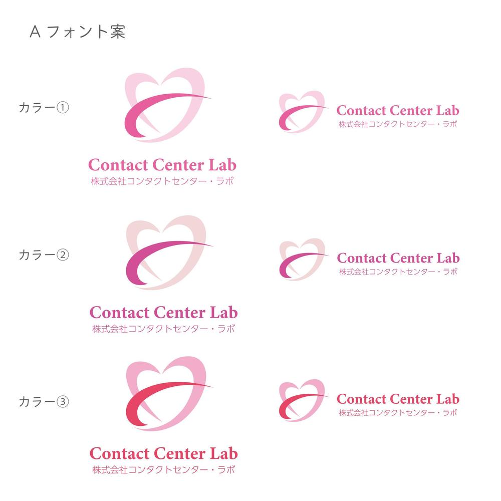 株式会社コンタクトセンター・ラボ（修正デザイン）_Aフォント案.jpg