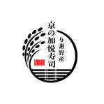 OHA (OHATokyo)さんの ｢京の加悦寿司｣ のブランドロゴ制作への提案