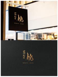OHA (OHATokyo)さんの炉端劇場　燈 　ROBATA  AKARI　ロゴへの提案