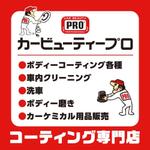 匠デザイン (shoedog22)さんのカーコーティング専門店のロードサイド看板のデザインへの提案