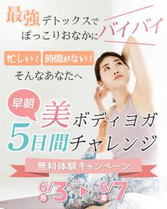 Mari (Marisan)さんの朝ヨガ無料キャンペーンのバナーへの提案