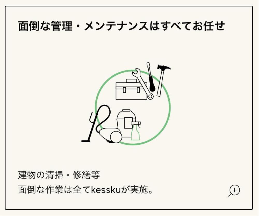 【継続あり】別荘の共同所有サービスで使用するイラストの作成（2点）