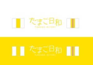 pale (ken2875)さんのたまごサンドとフレンチトーストの店【たまご日和】のロゴ作成依頼への提案