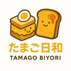 モッツァレラ千鶴子 (morimori-molybdan)さんのたまごサンドとフレンチトーストの店【たまご日和】のロゴ作成依頼への提案