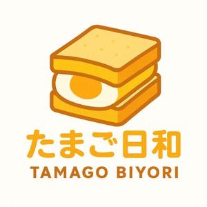 モッツァレラ千鶴子 (morimori-molybdan)さんのたまごサンドとフレンチトーストの店【たまご日和】のロゴ作成依頼への提案