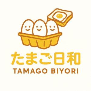 モッツァレラ千鶴子 (morimori-molybdan)さんのたまごサンドとフレンチトーストの店【たまご日和】のロゴ作成依頼への提案