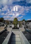 ngdn (ngdn)さんの一妙寺永代供養墓「永縁」のチラシへの提案