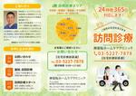ngdn (ngdn)さんの訪問診療クリニックのパンフレット作製　A4　両面への提案