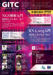 ngdn (ngdn)さんの実験生物学者向けの「ゲノムインフォマティクストレーニングコース(GITC)」のチラシへの提案