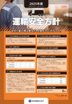 ngdn (ngdn)さんの運輸安全方針ポスター　デザイン作成依頼への提案
